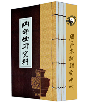 黄俊文-易传秘藏 易经堪舆秘笈 2017年版16开本168页