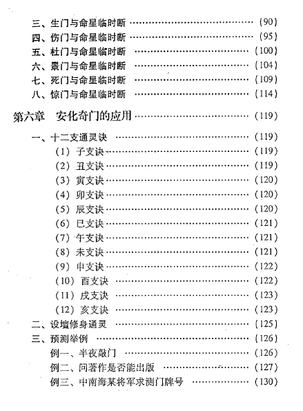 弓明慧释德昌安化奇门古今中外唯一版本131页