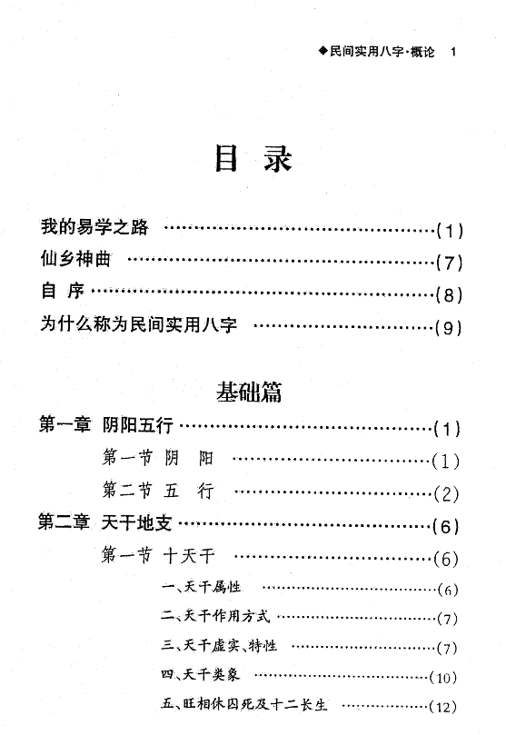 任付红盲派高级资料图片