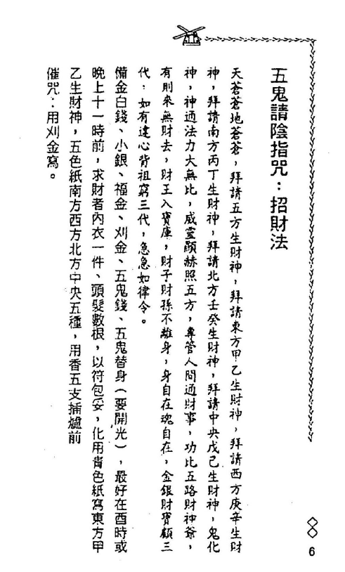 风云山人阴山法笈法术奇门求招财开运防护身灵符咒语秘笈168页