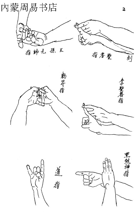 阮俊能玄宗秘法手绘灵符100多种290页