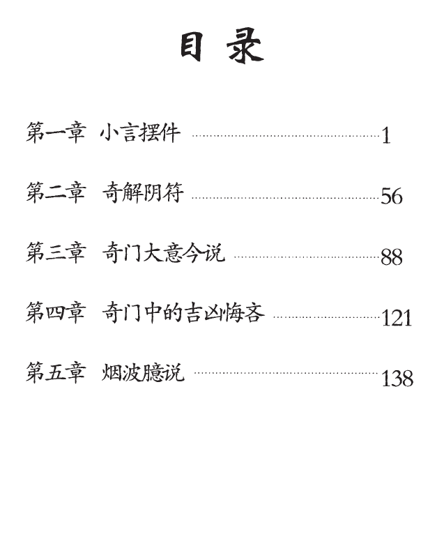 宋奇鸿小摆件与镇物0202242页